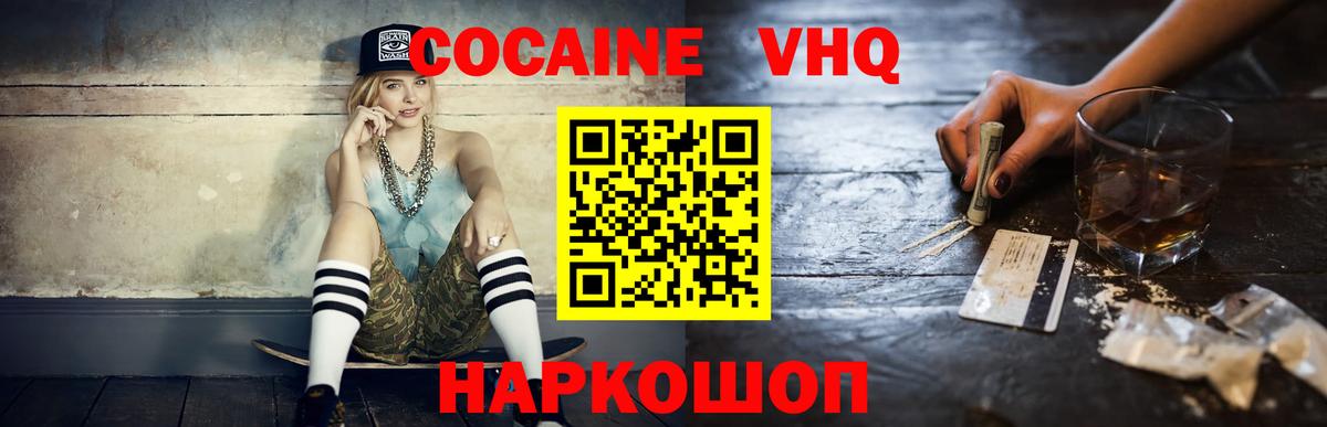 Cocaine  COCAIN FishScale  Вход с VPN  Cocaine Columbia  Алейск 