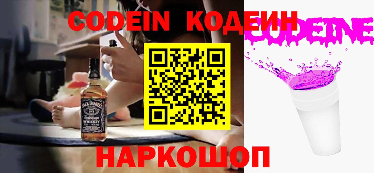 Кодеиновый сироп Lean напиток Lean (лин) Алейск