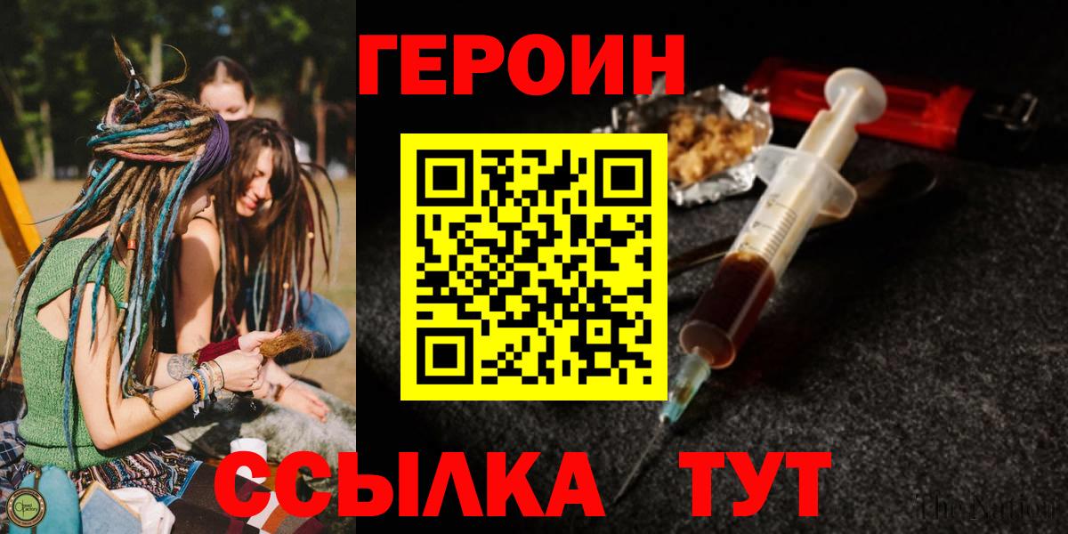 ГЕРОИН белый Алейск