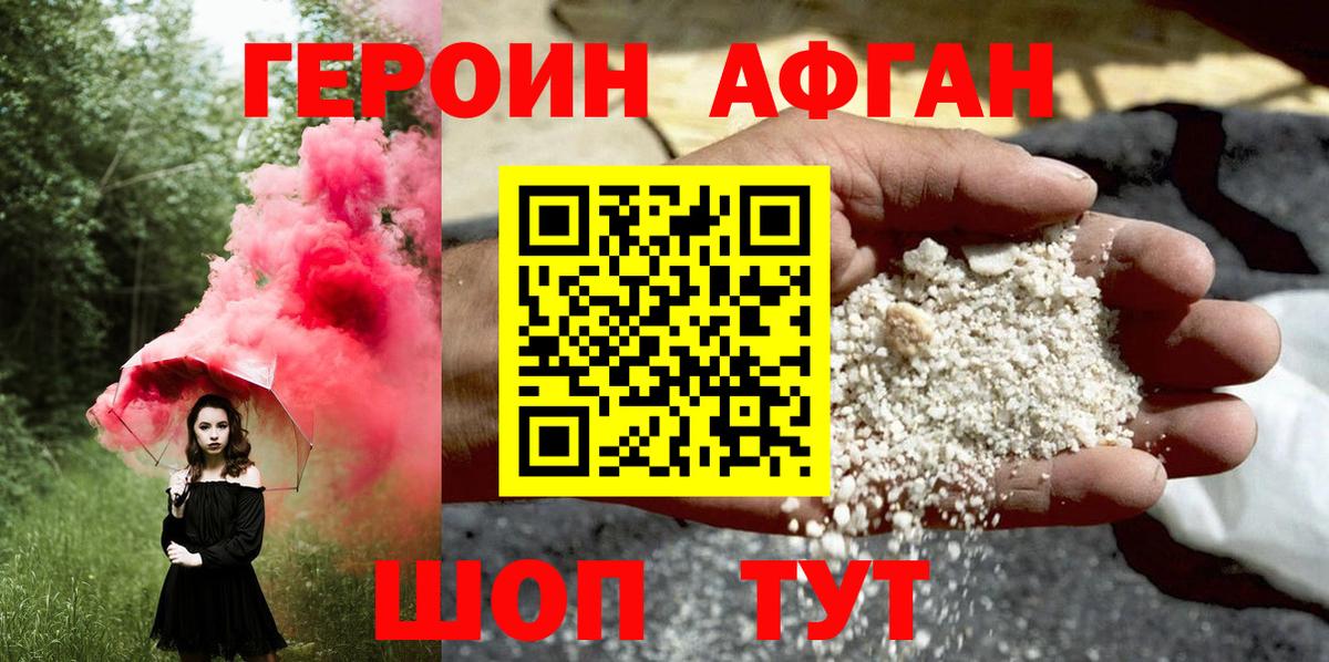 Алейск  Героин хмурый  Вход с VPN 