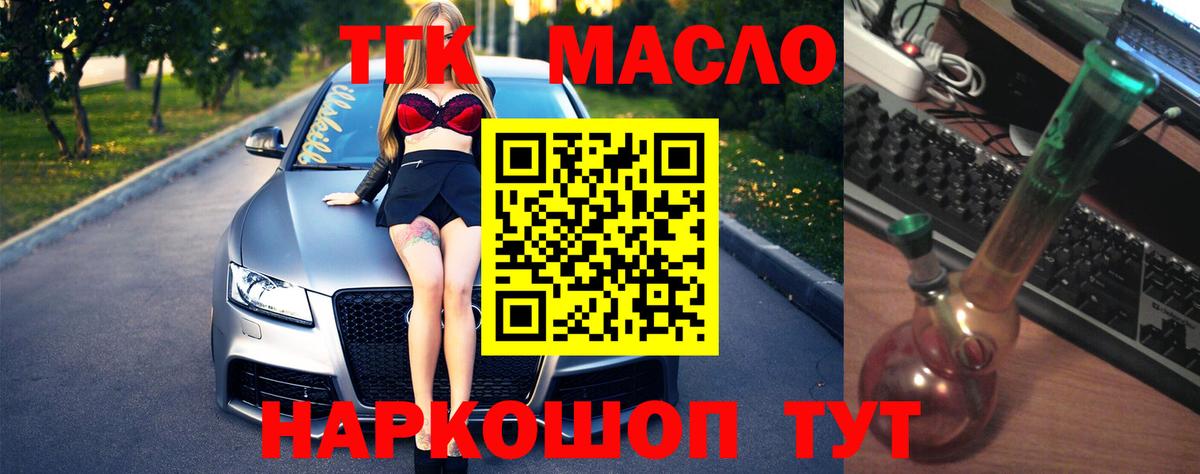 Дистиллят ТГК вейп с тгк Алейск