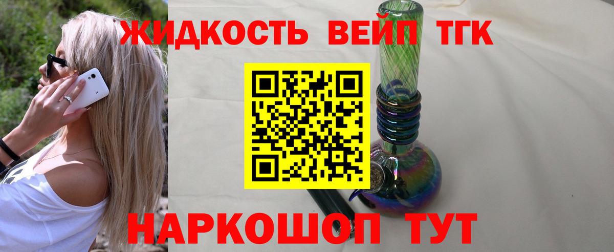 ТГК концентрат  Дистиллят ТГК жижа  Алейск  Вход с VPN 